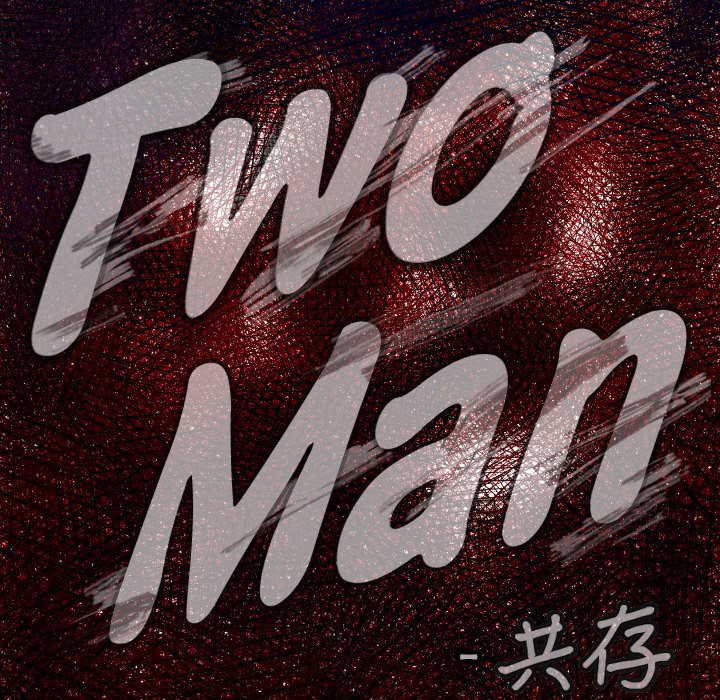 《TWO MEN共存》第 33 话 第5页