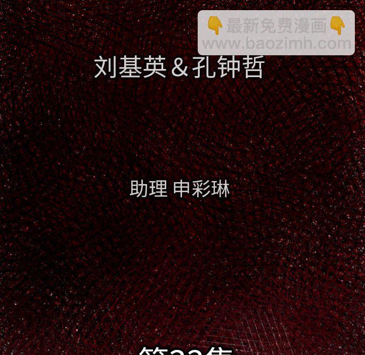 《TWO MEN共存》第 33 话 第6页