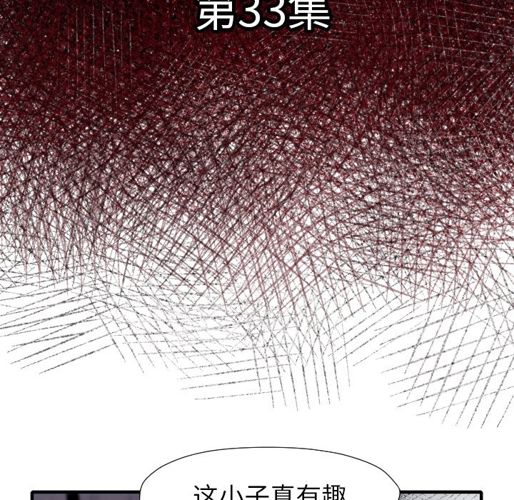 《TWO MEN共存》第 33 话 第7页
