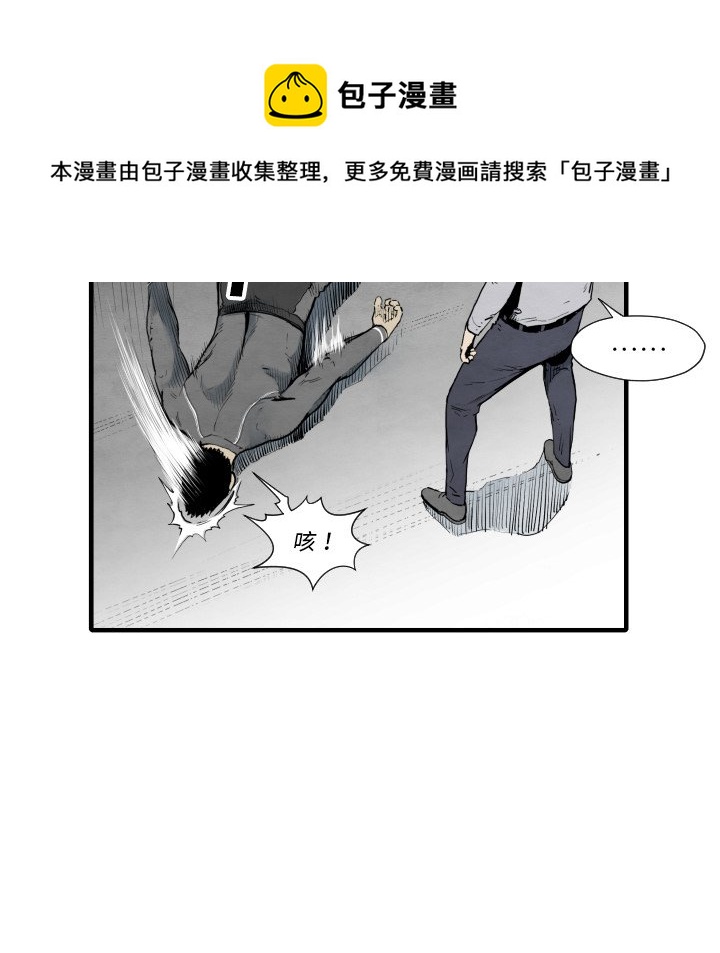 《TWO MEN共存》第 35 话 第16页