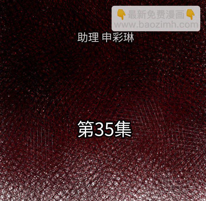 《TWO MEN共存》第 35 话 第25页