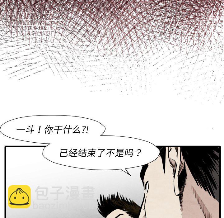 《TWO MEN共存》第 35 话 第26页