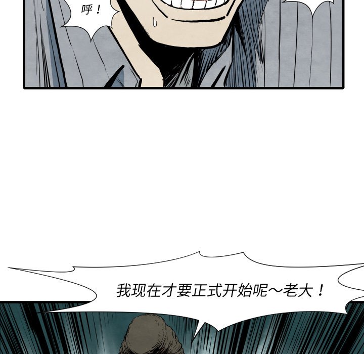 《TWO MEN共存》第 35 话 第29页