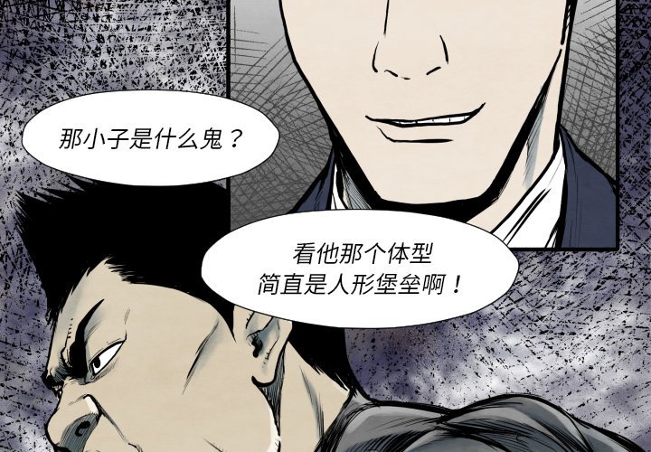 《TWO MEN共存》第 35 话 第2页