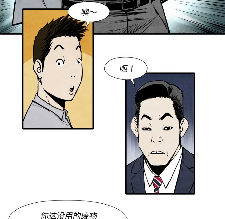 《TWO MEN共存》第 35 话 第31页