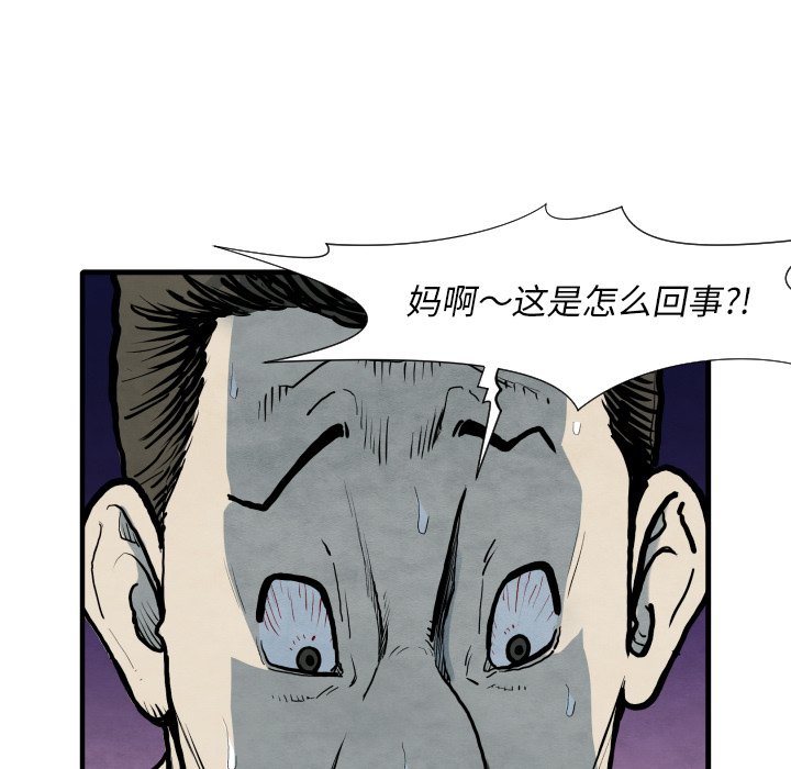 《TWO MEN共存》第 35 话 第35页