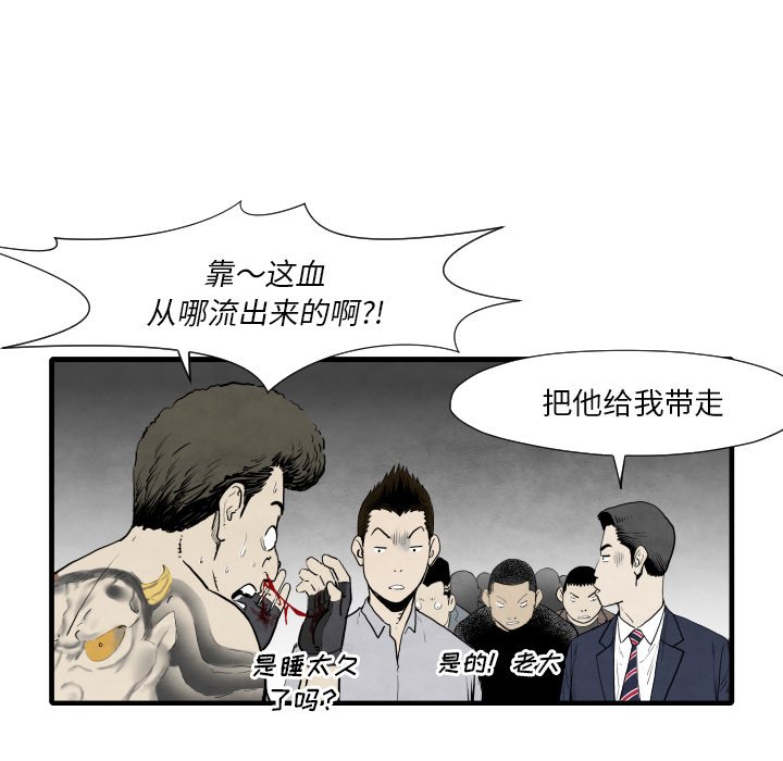 《TWO MEN共存》第 35 话 第37页