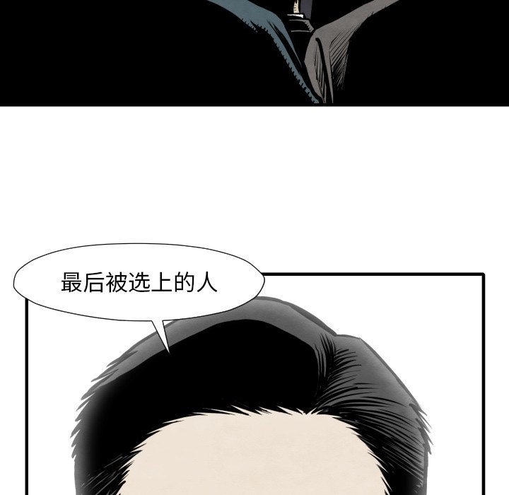 《TWO MEN共存》第 35 话 第43页