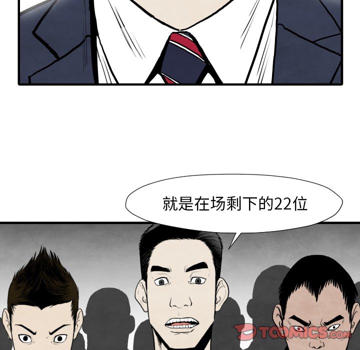 《TWO MEN共存》第 35 话 第45页