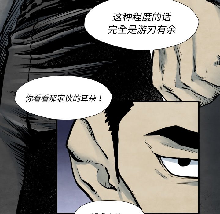 《TWO MEN共存》第 35 话 第5页