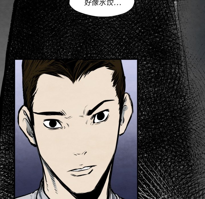 《TWO MEN共存》第 35 话 第6页