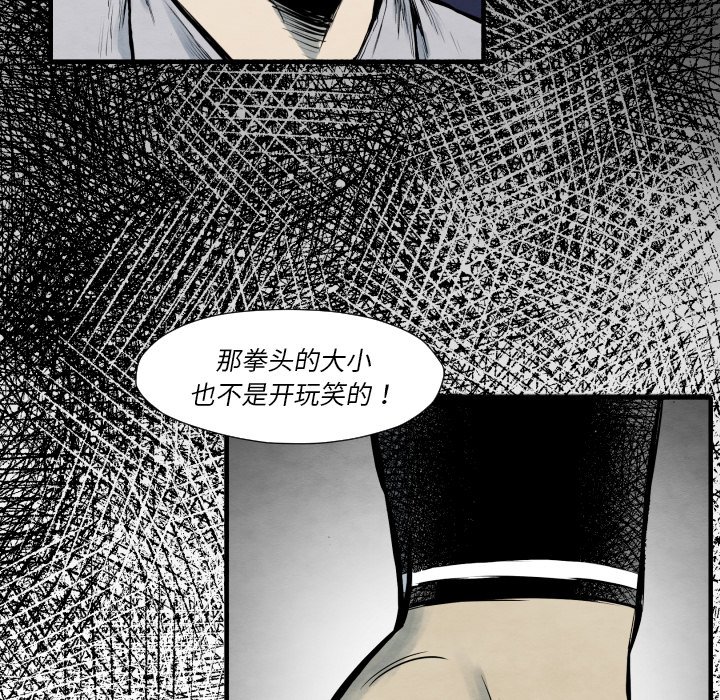 《TWO MEN共存》第 35 话 第7页