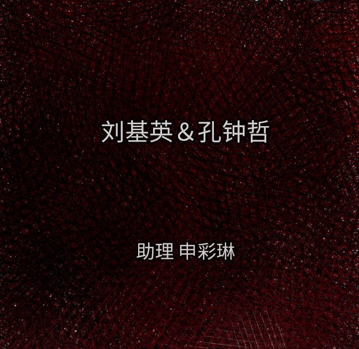 《TWO MEN共存》第 34 话 第10页
