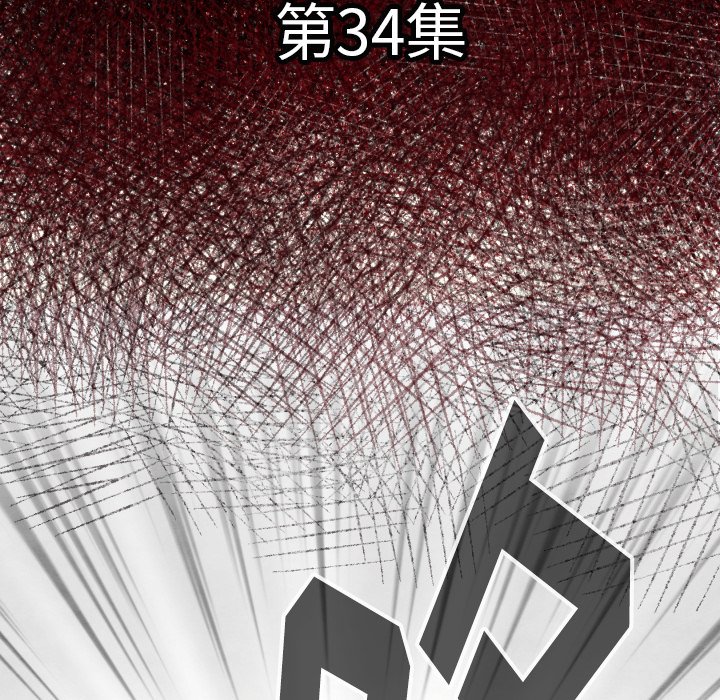 《TWO MEN共存》第 34 话 第11页