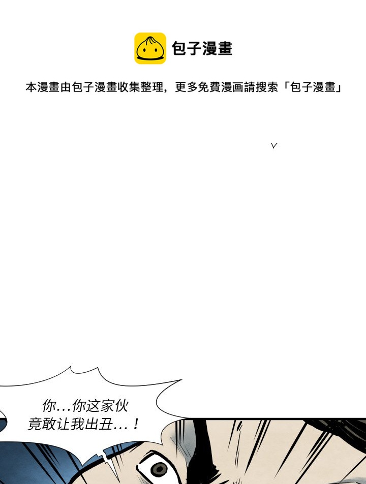 《TWO MEN共存》第 34 话 第15页