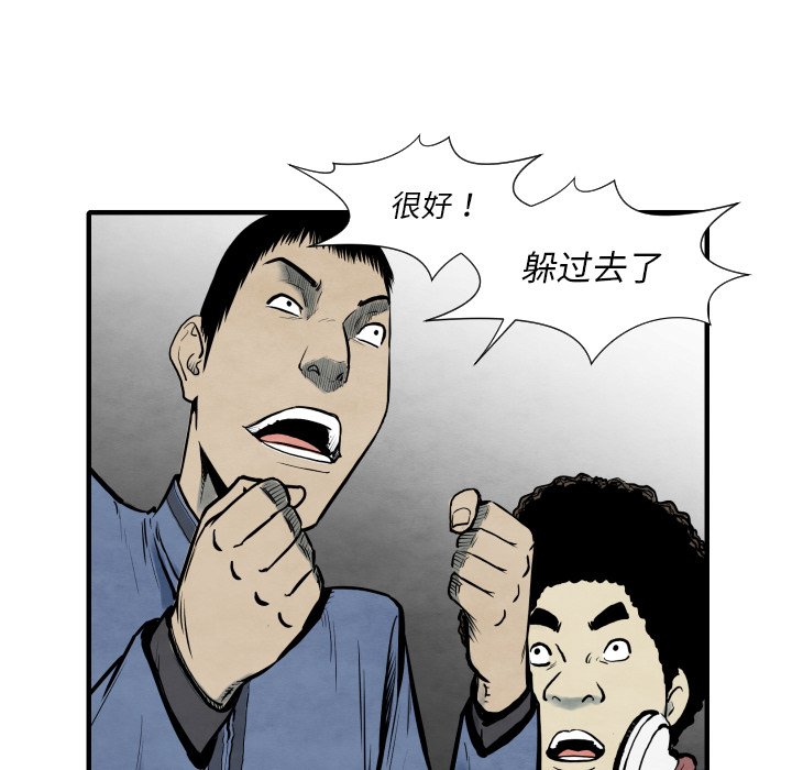 《TWO MEN共存》第 34 话 第37页