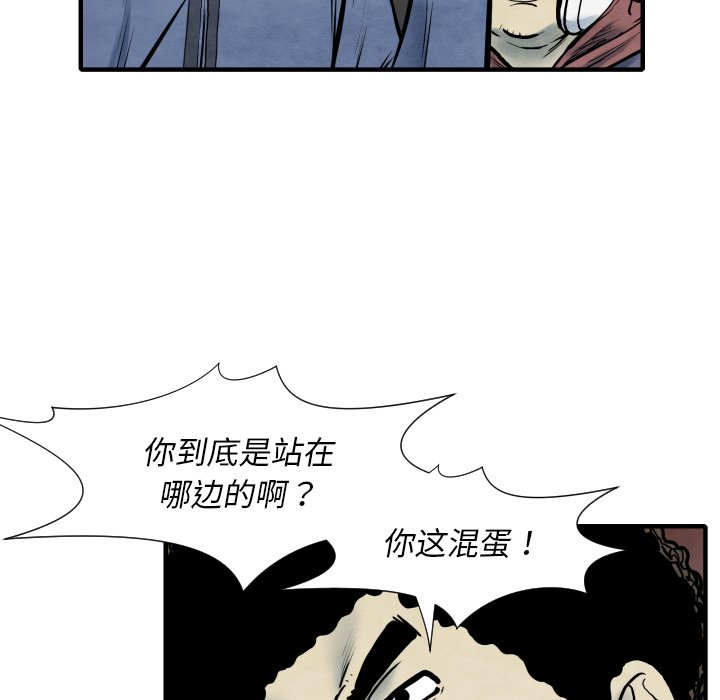 《TWO MEN共存》第 34 话 第38页