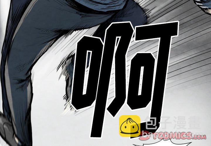 《TWO MEN共存》第 34 话 第3页