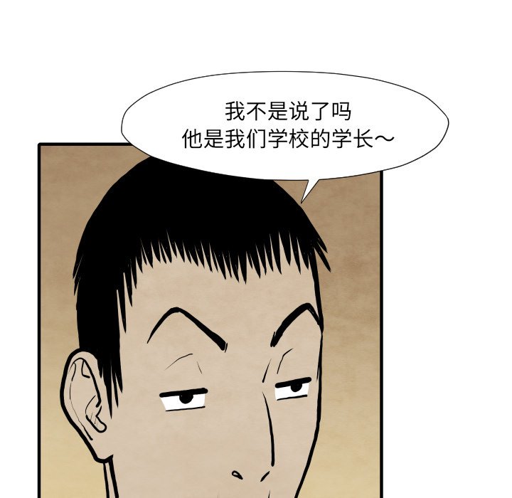 《TWO MEN共存》第 34 话 第40页