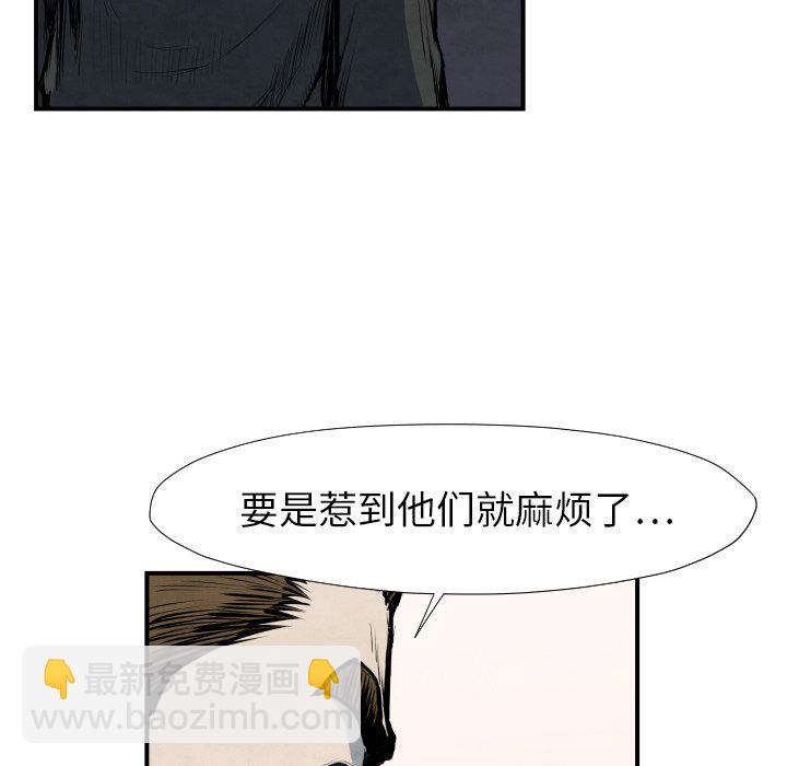 《TWO MEN共存》第 40 话 第16页