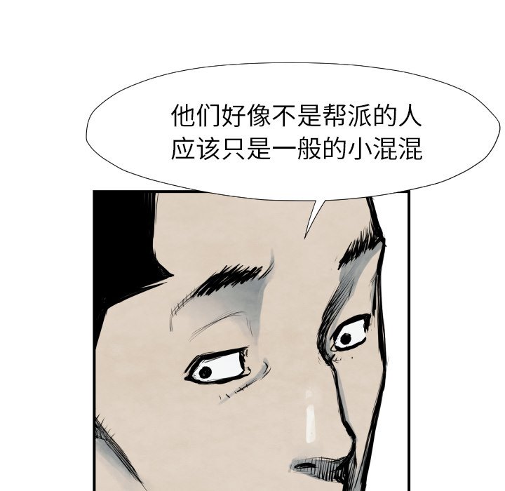 《TWO MEN共存》第 40 话 第18页