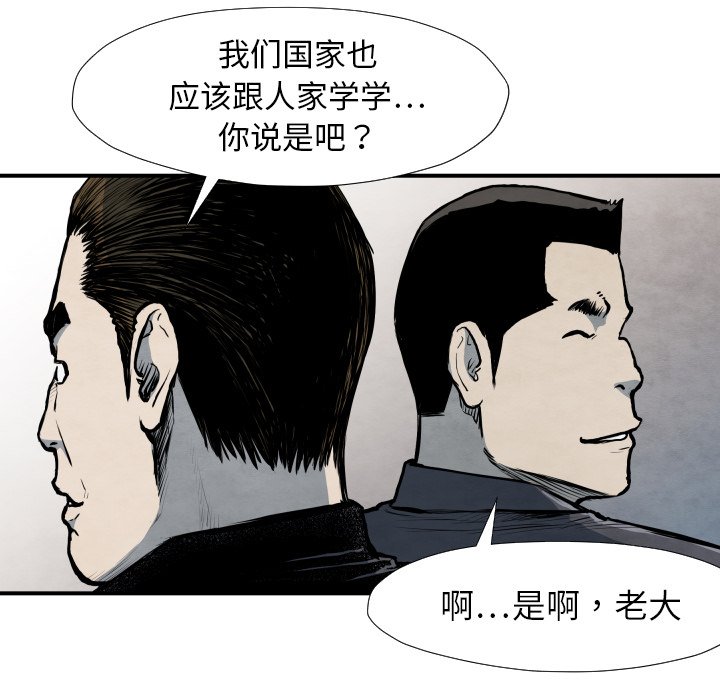 《TWO MEN共存》第 40 话 第36页
