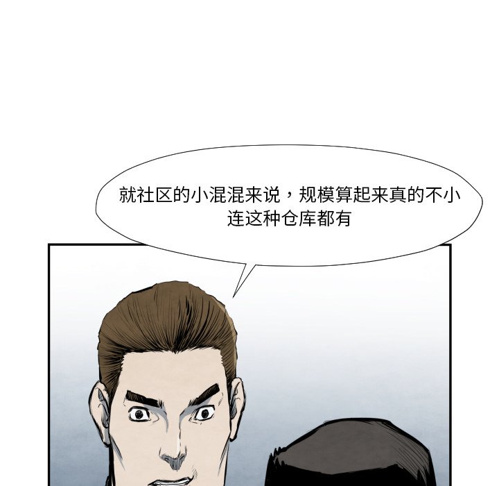 《TWO MEN共存》第 40 话 第40页