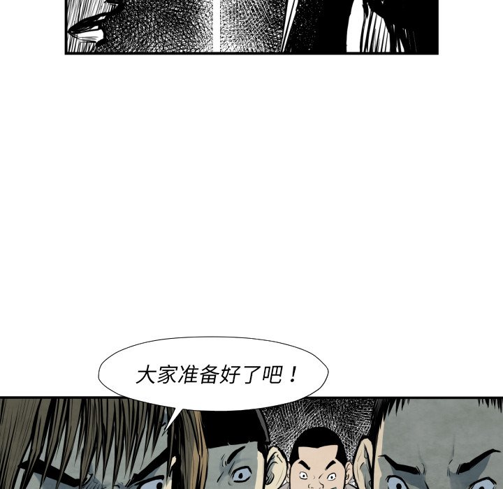 《TWO MEN共存》第 40 话 第43页
