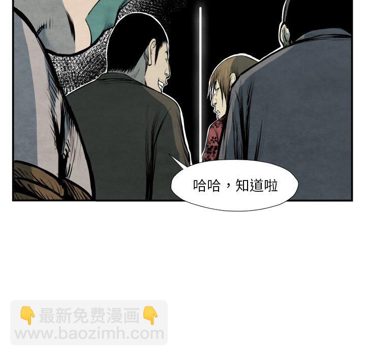 《TWO MEN共存》第 40 话 第47页