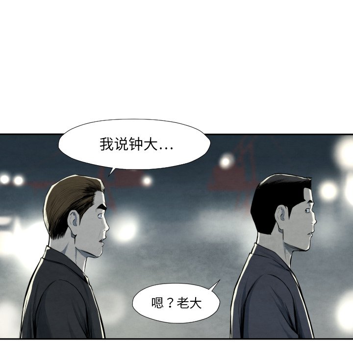 《TWO MEN共存》第 40 话 第48页