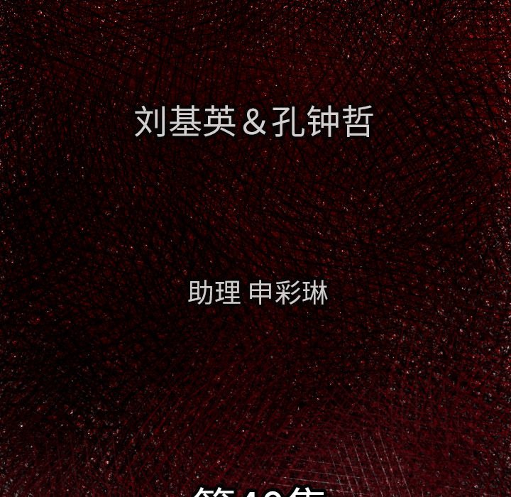 《TWO MEN共存》第 40 话 第6页