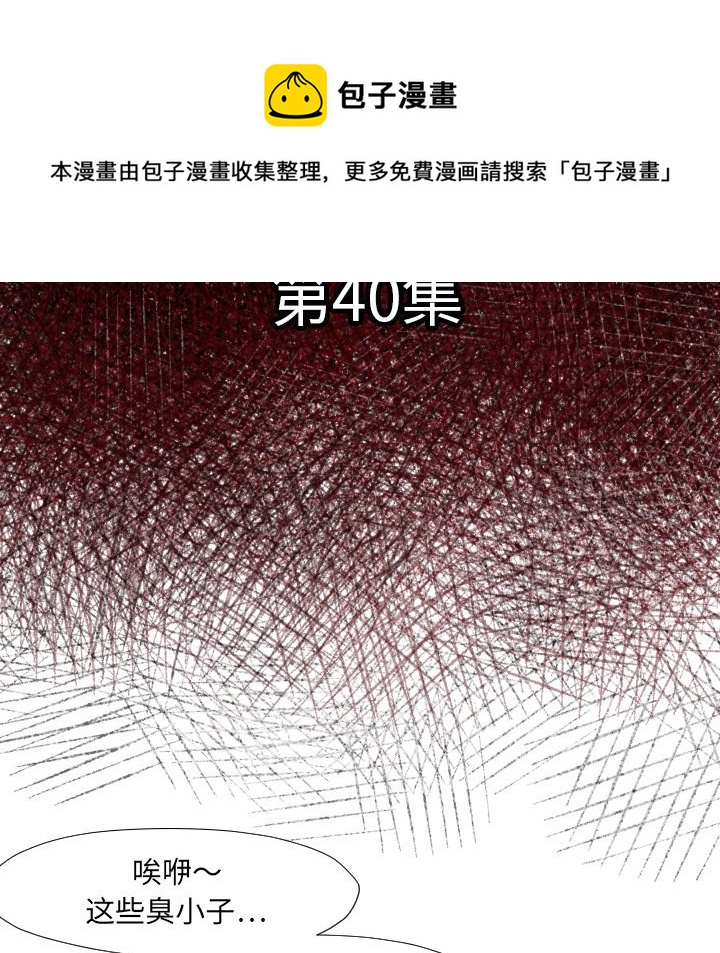 《TWO MEN共存》第 40 话 第7页