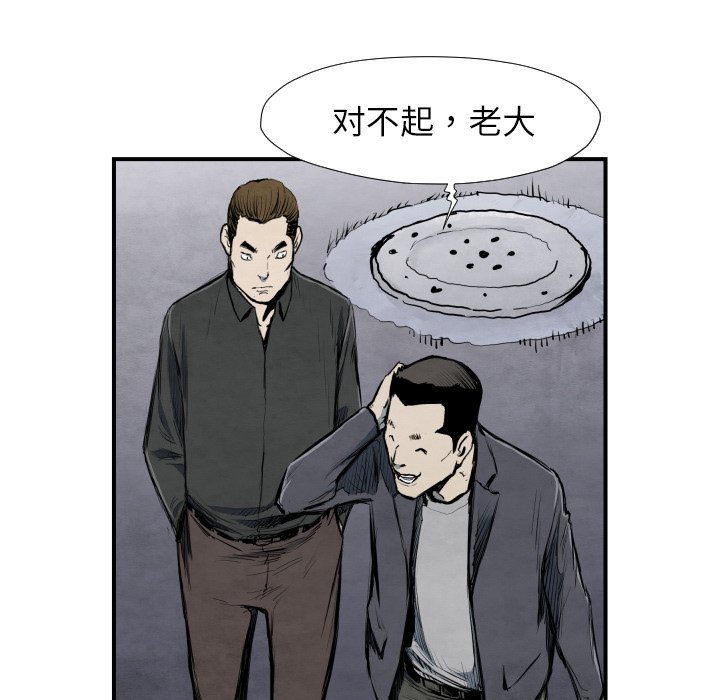 《TWO MEN共存》第 40 话 第9页