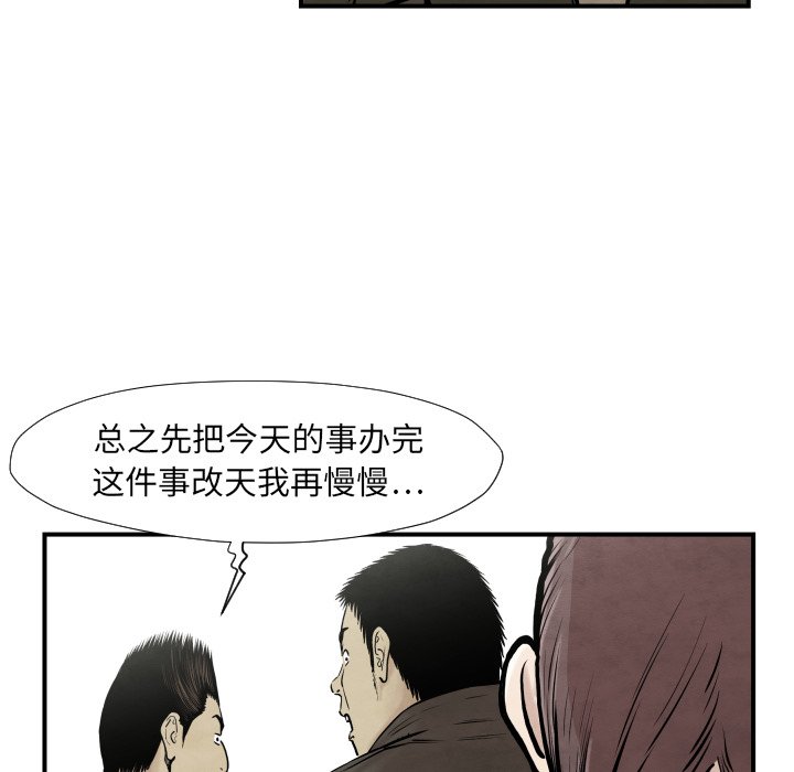 《TWO MEN共存》第 37 话 第10页