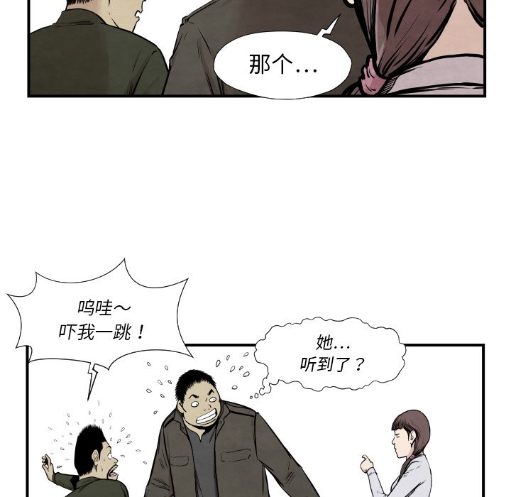 《TWO MEN共存》第 37 话 第11页