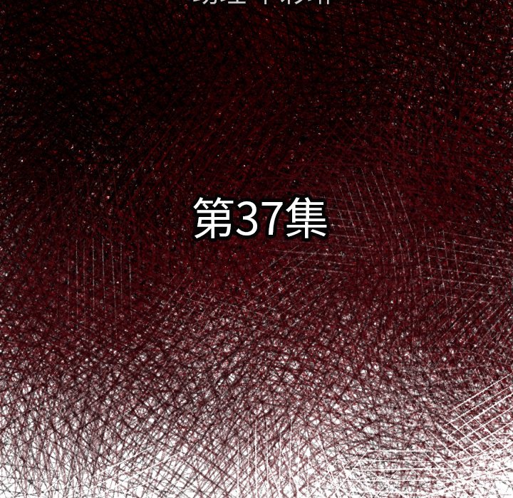 《TWO MEN共存》第 37 话 第18页