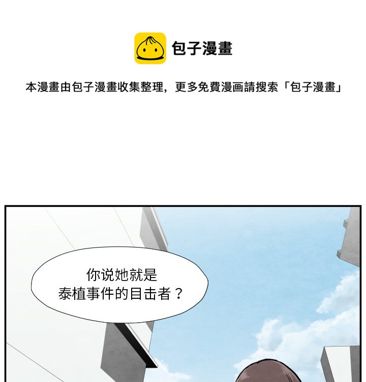 《TWO MEN共存》第 37 话 第1页