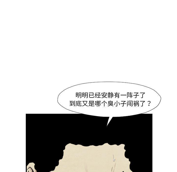 《TWO MEN共存》第 37 话 第21页