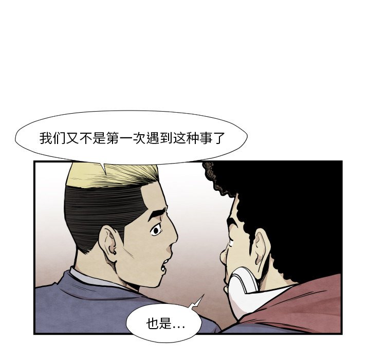 《TWO MEN共存》第 37 话 第23页