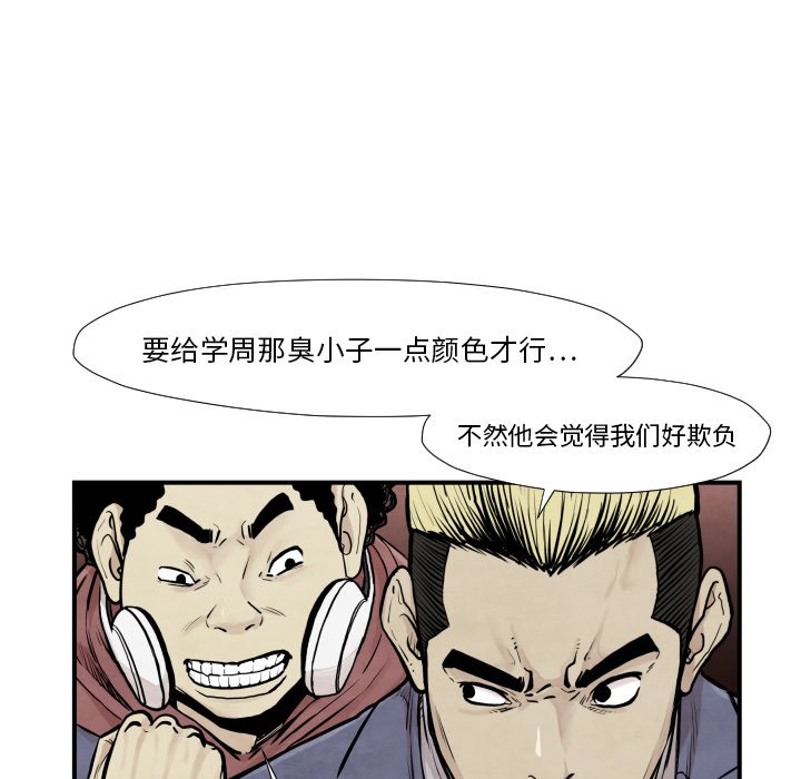 《TWO MEN共存》第 37 话 第24页