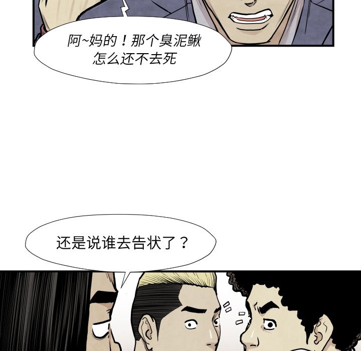 《TWO MEN共存》第 37 话 第25页