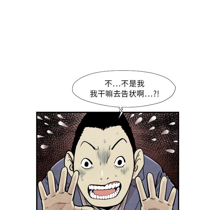 《TWO MEN共存》第 37 话 第28页