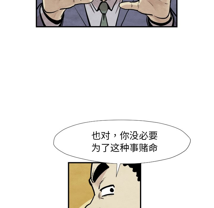 《TWO MEN共存》第 37 话 第29页