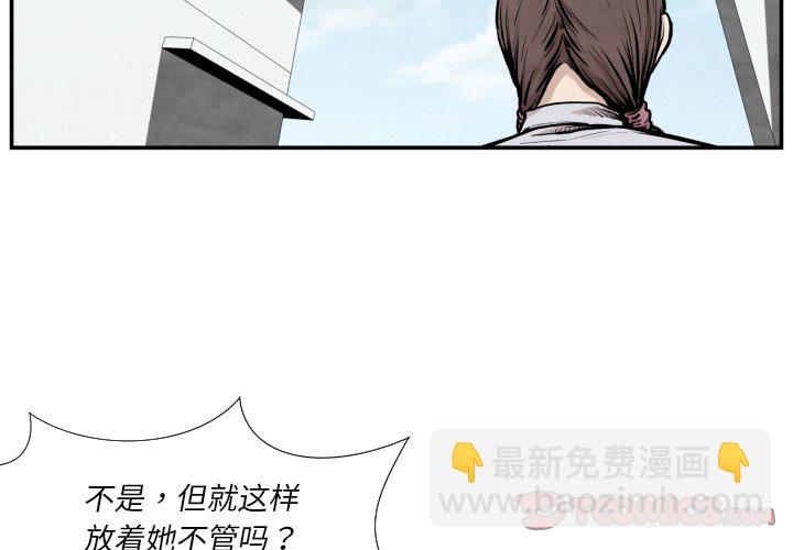 《TWO MEN共存》第 37 话 第2页