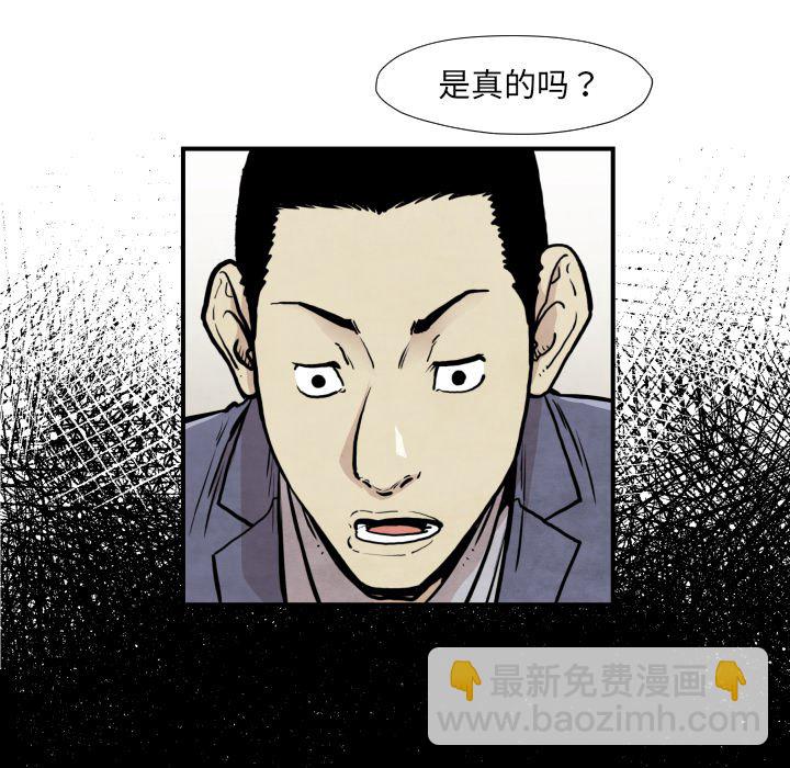 《TWO MEN共存》第 37 话 第32页
