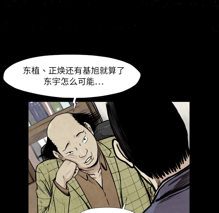 《TWO MEN共存》第 37 话 第33页