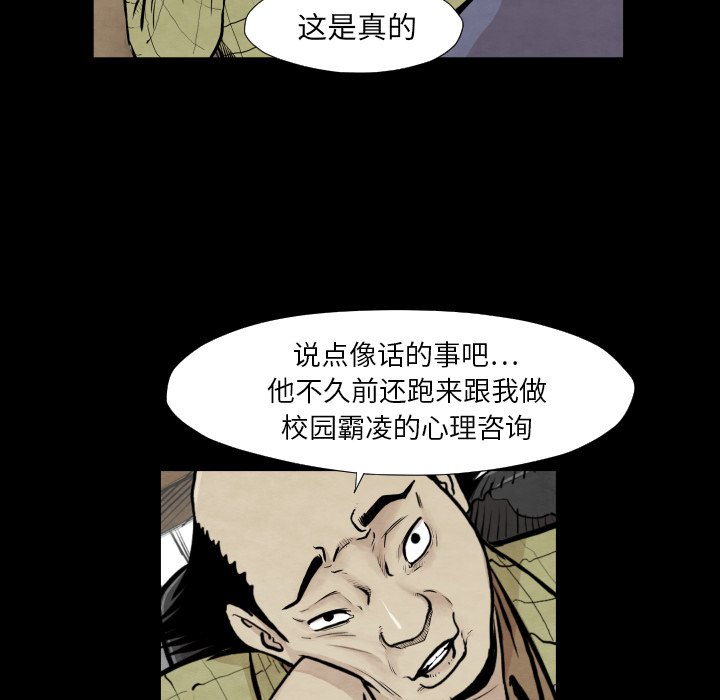《TWO MEN共存》第 37 话 第34页