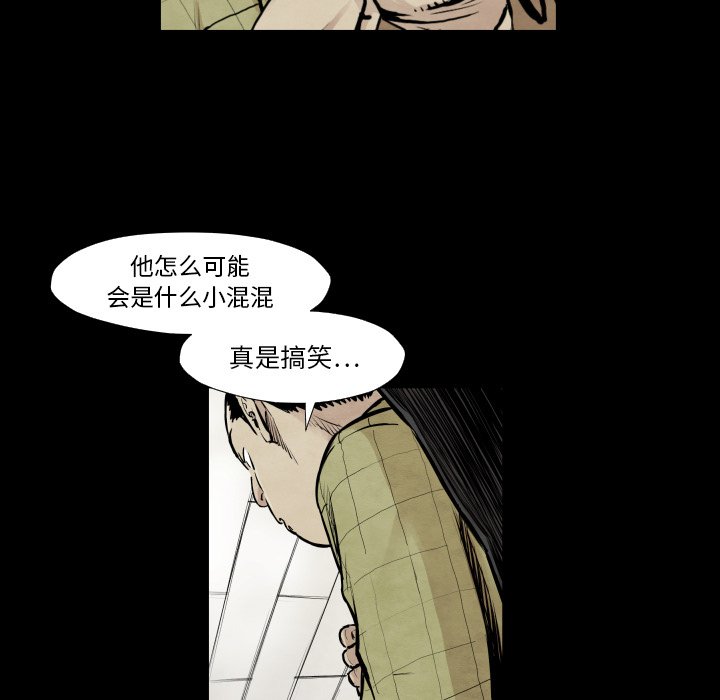 《TWO MEN共存》第 37 话 第35页