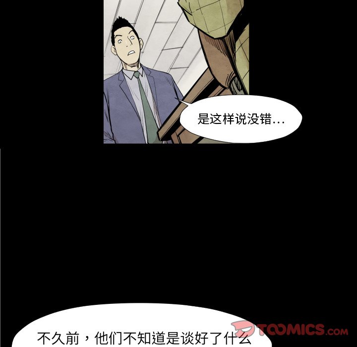 《TWO MEN共存》第 37 话 第36页