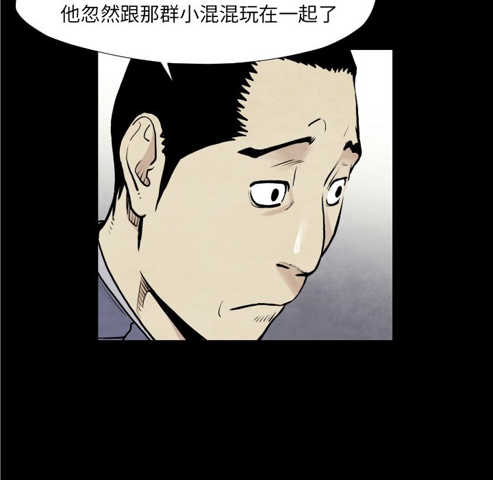 《TWO MEN共存》第 37 话 第37页